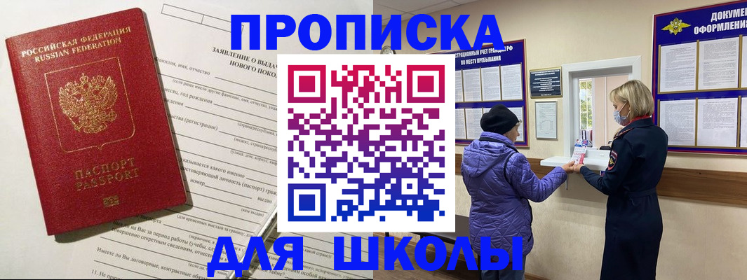 прописка для школы в Туймазы