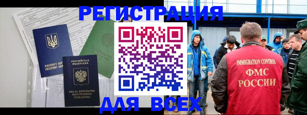 прописка для работы в Туймазы